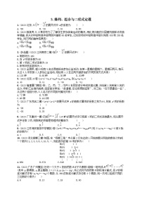 适用于新高考新教材2024版高考数学二轮复习送分考点专项练3.排列组合与二项式定理（附解析）