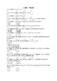 适用于新高考新教材2024版高考数学二轮复习送分考点专项练2.复数平面向量（附解析）