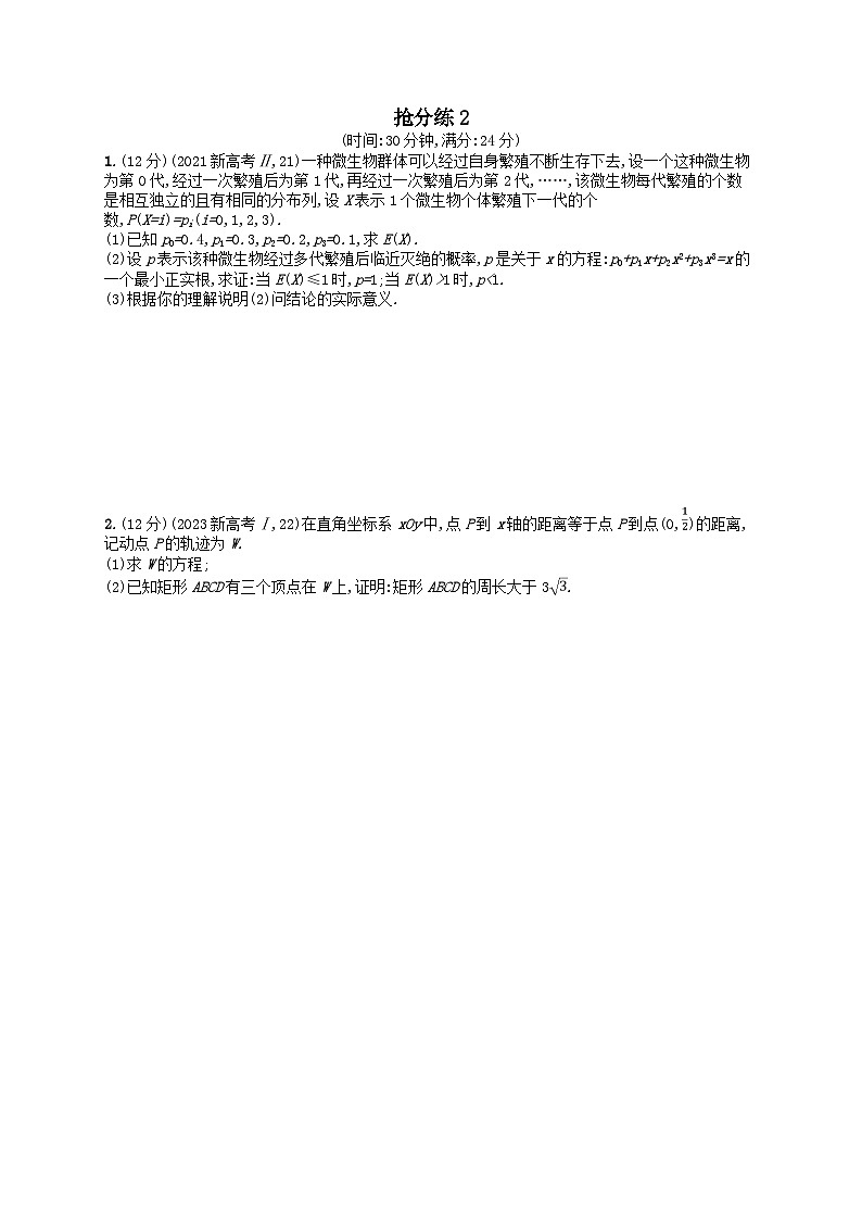 适用于新高考新教材2024版高考数学二轮复习压轴大题抢分练2（附解析）第1页