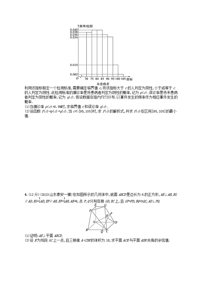 适用于新高考新教材2024版高考数学二轮复习中低档大题规范练1（附解析）第2页