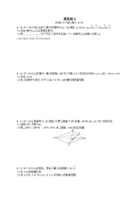 适用于新高考新教材2024版高考数学二轮复习中低档大题规范练5（附解析）