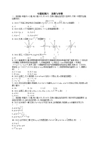 适用于新高考新教材2024版高考数学二轮复习专题检测6函数与导数（附解析）