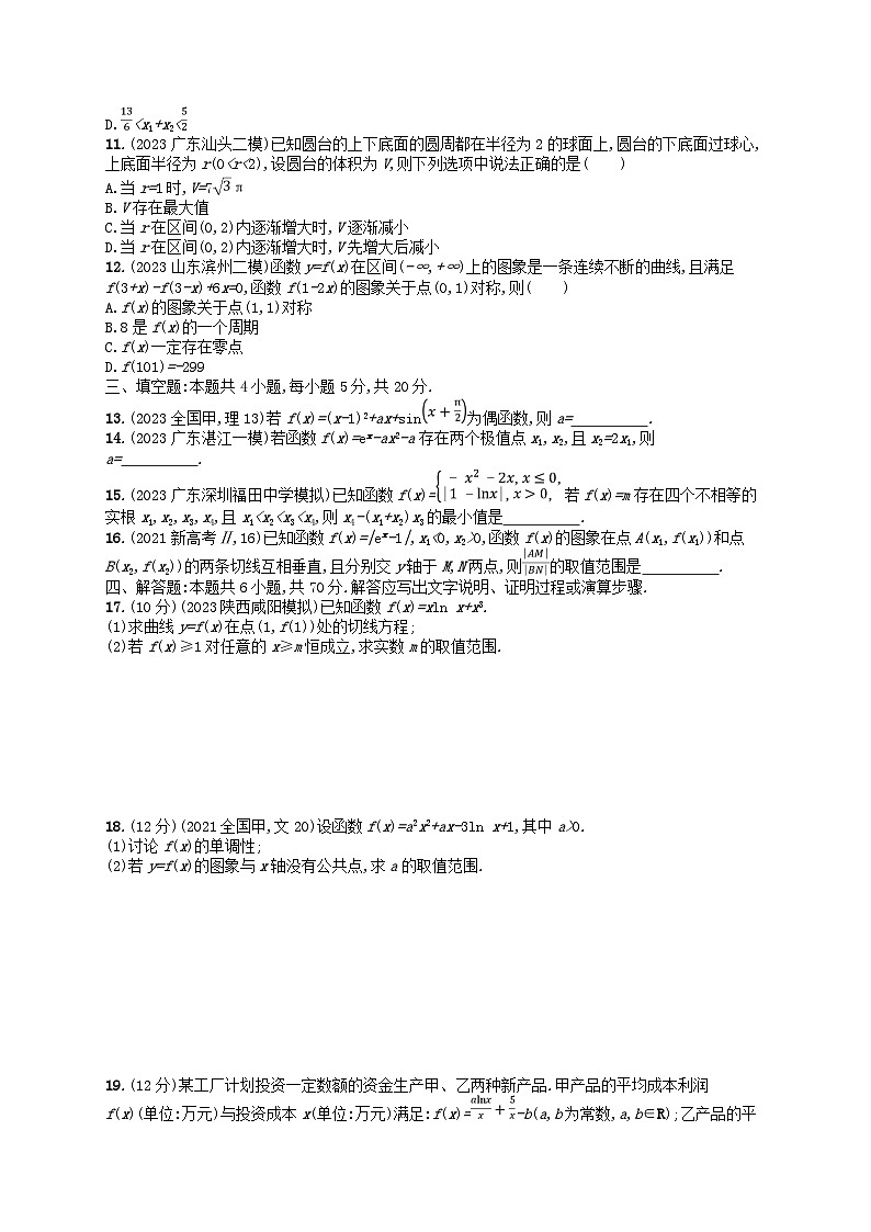 适用于新高考新教材2024版高考数学二轮复习专题检测6函数与导数（附解析）第2页