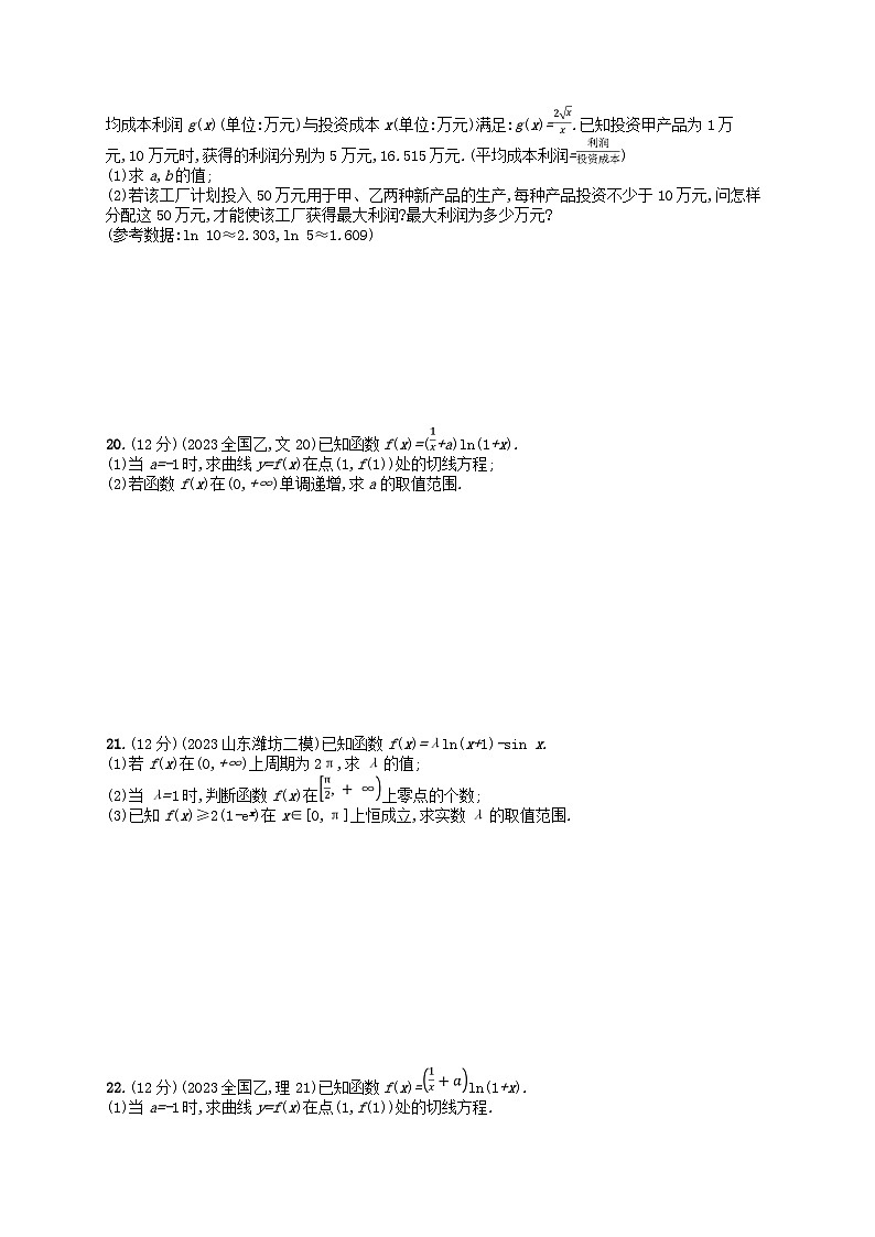 适用于新高考新教材2024版高考数学二轮复习专题检测6函数与导数（附解析）第3页