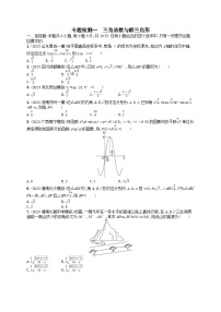 适用于新高考新教材2024版高考数学二轮复习专题检测1三角函数与解三角形（附解析）