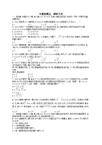 适用于新高考新教材2024版高考数学二轮复习专题检测5解析几何（附解析）