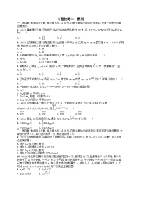 适用于新高考新教材2024版高考数学二轮复习专题检测2数列（附解析）
