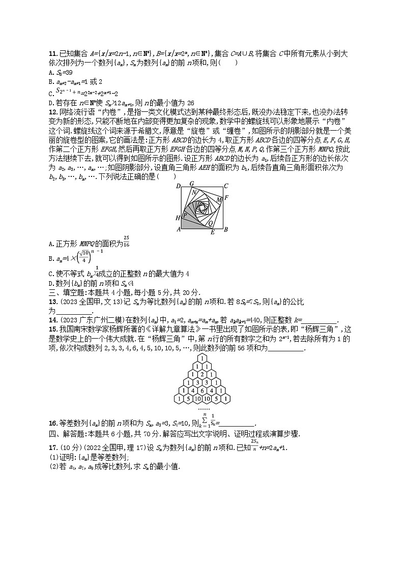 适用于新高考新教材2024版高考数学二轮复习专题检测2数列（附解析）第2页