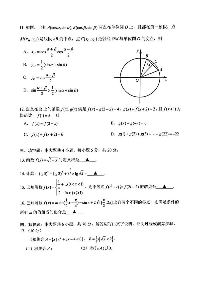 浙江省嘉兴市2022-2023学年高一上学期2月期末数学试题03