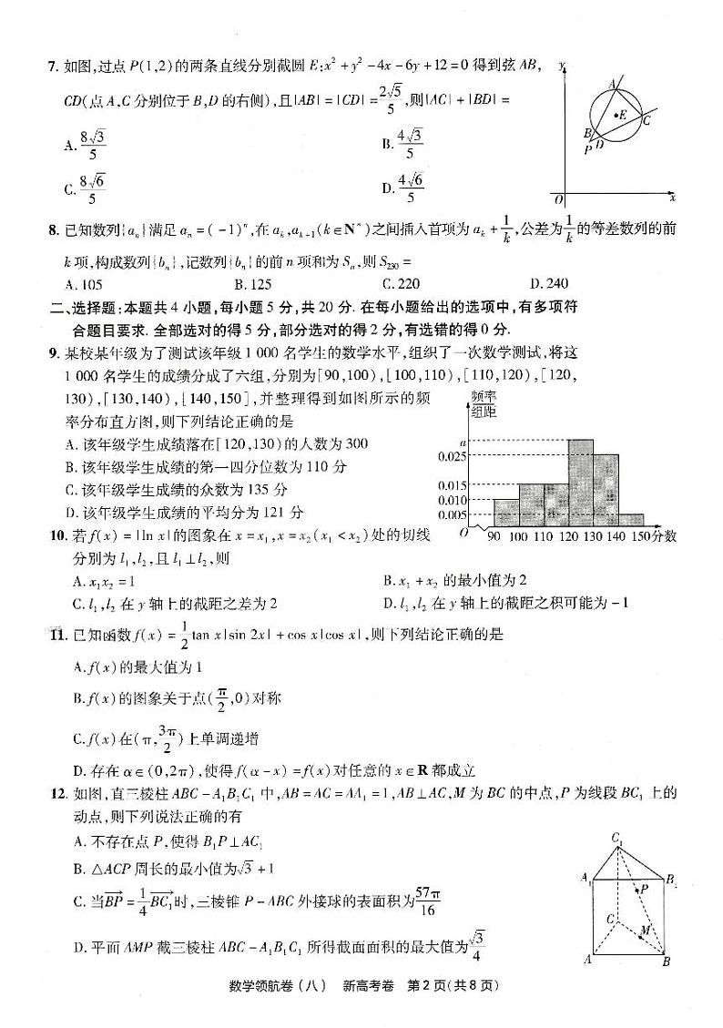 天星2024新高考领航数学模拟卷第八套扫描版（含答案）第2页