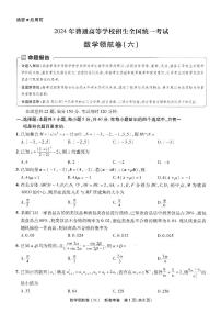 天星2024新高考领航数学模拟卷第六套扫描版（含答案）