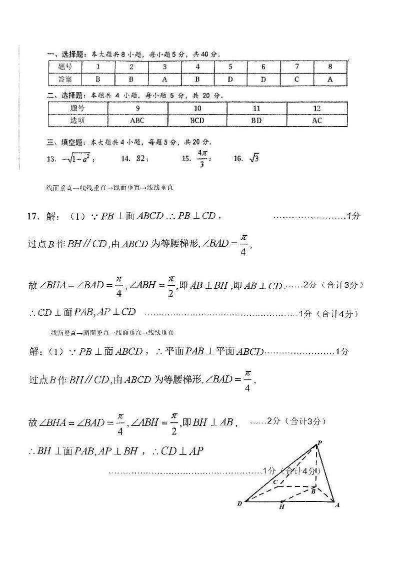 2023温州高三第一次模拟考试数学试卷及参考答案01