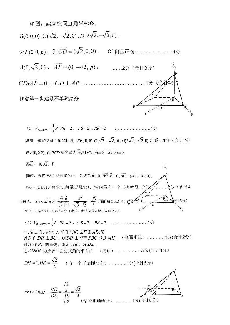 2023温州高三第一次模拟考试数学试卷及参考答案02