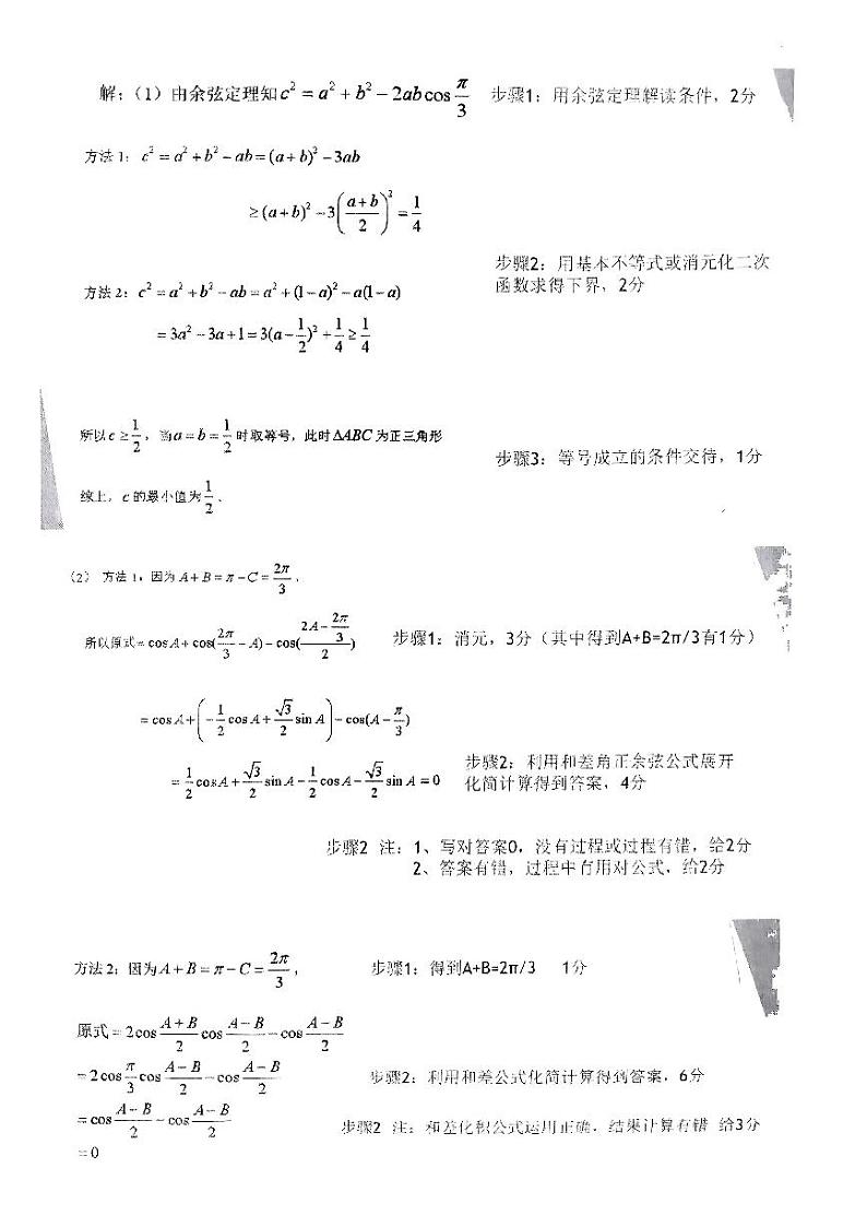 2023温州高三第一次模拟考试数学试卷及参考答案03