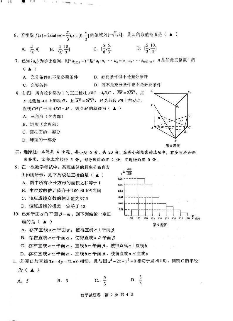 2023温州高三第一次模拟考试数学试卷及参考答案02
