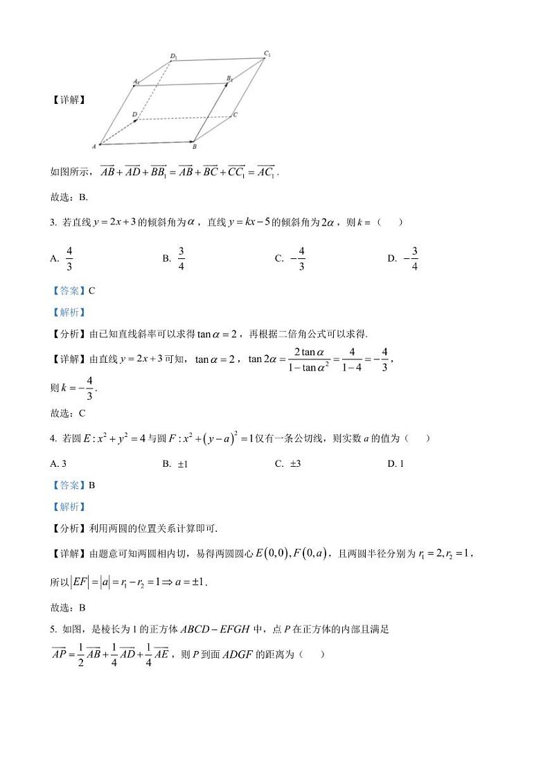 温州十校联合体2023-2024学年高二上学期期中联考数学试题（原卷及解析版）02