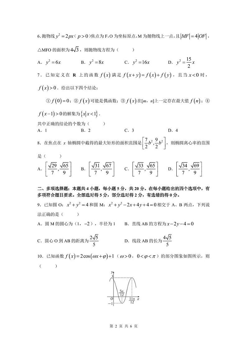 雅礼中学 2023 年下学期期中检测试题高二数学试卷第2页
