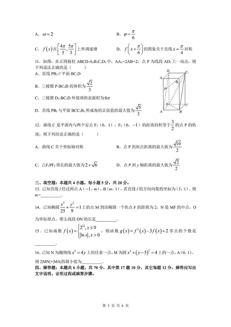 雅礼中学 2023 年下学期期中检测试题高二数学试卷第3页