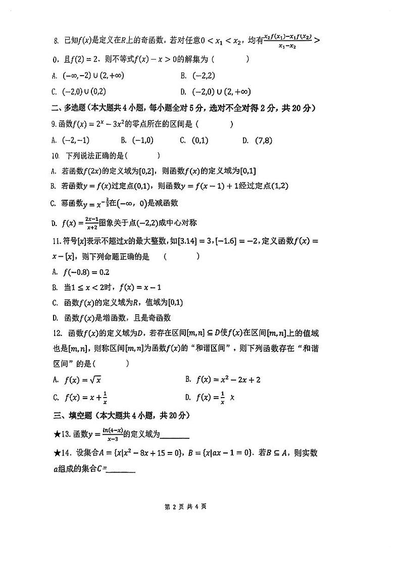 雅礼中学2023-2024学年高一上学期期中考试数学试卷02