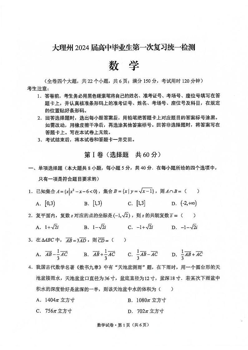 大理数学第1页