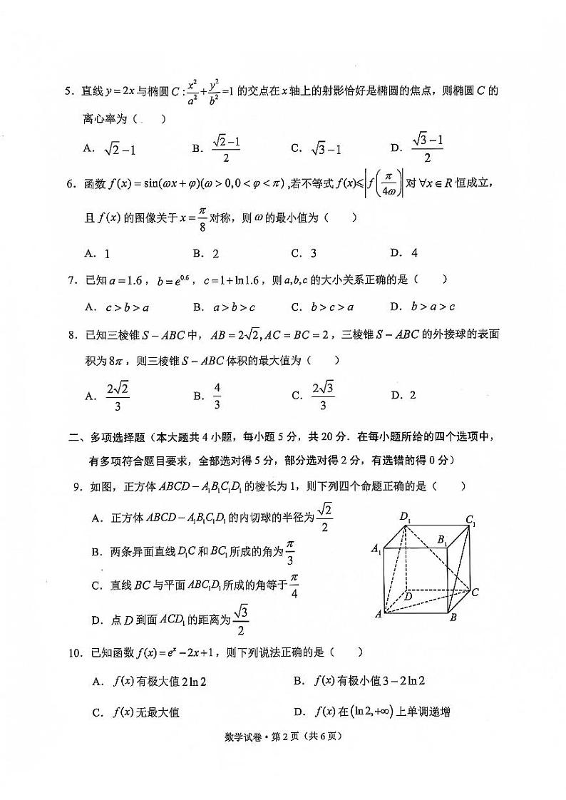 大理数学第2页