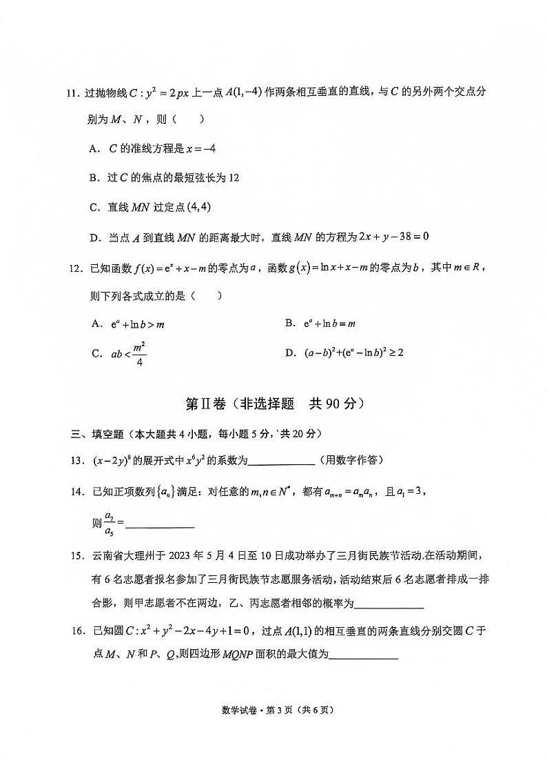 大理数学第3页