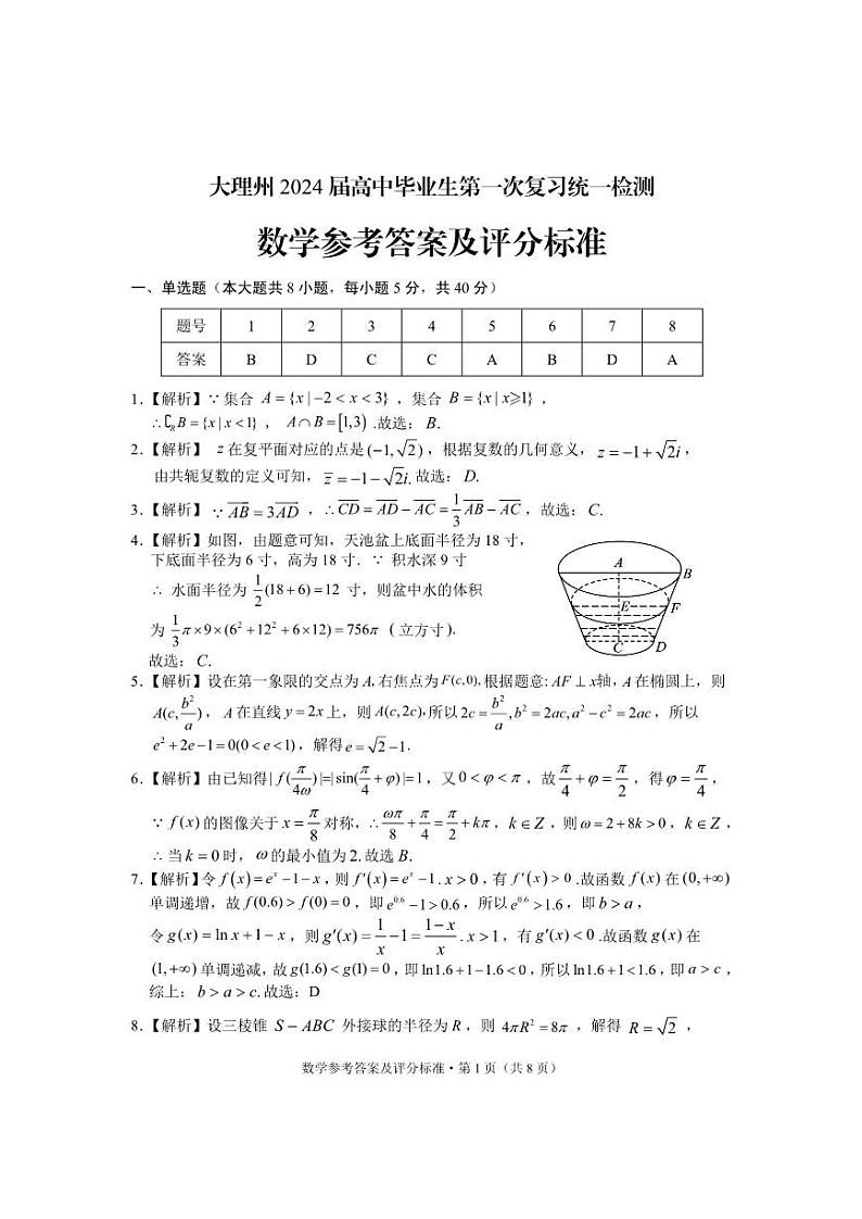 数学答案第1页