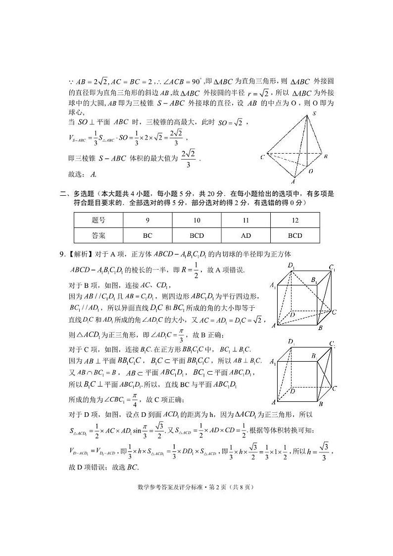 数学答案第2页