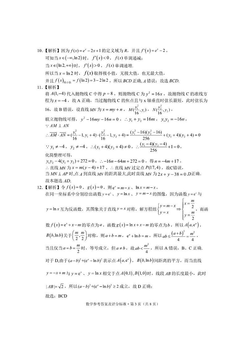 数学答案第3页