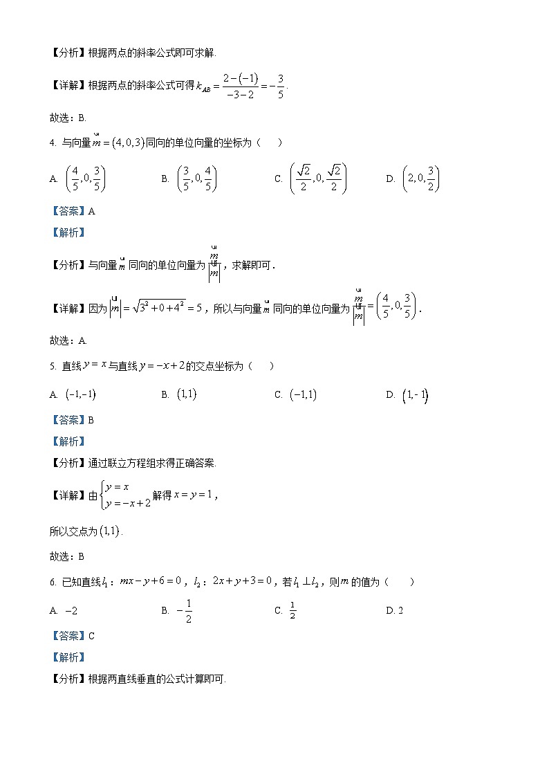 新疆喀什地区巴楚县2023-2024学年高二上学期10月期中数学试题（Word版附解析）02
