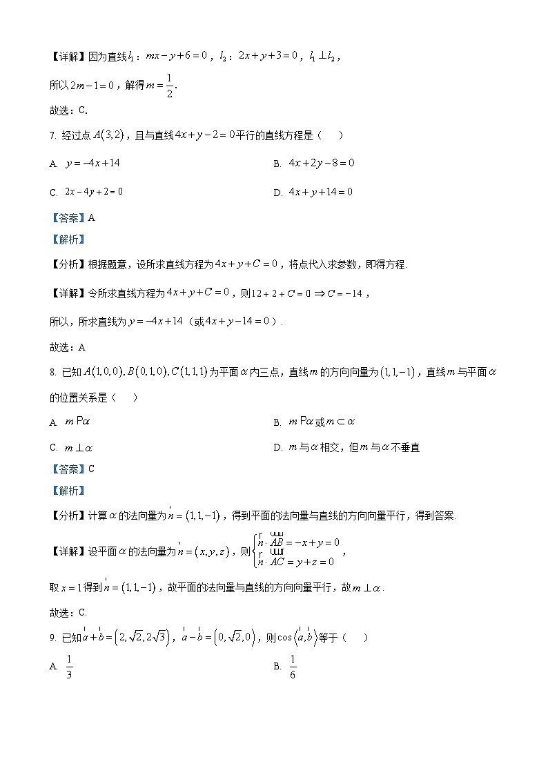 新疆喀什地区巴楚县2023-2024学年高二上学期10月期中数学试题（Word版附解析）03