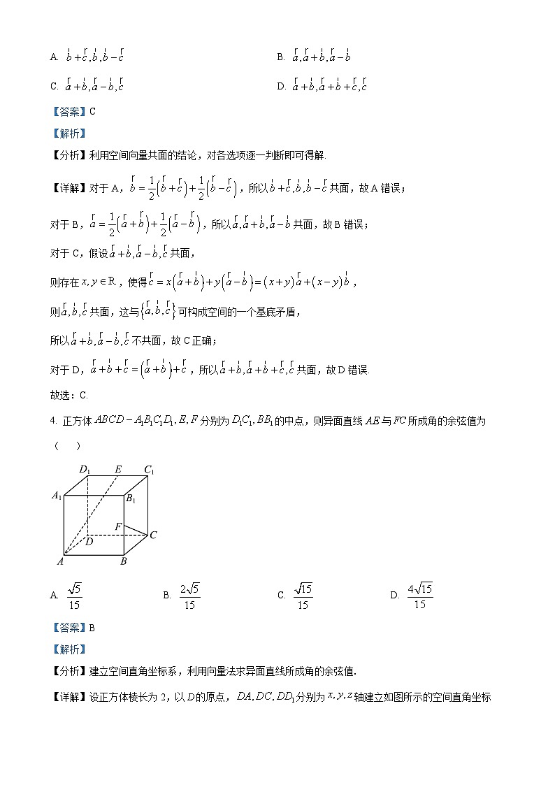 浙江省温州新力量联盟2023-2024学年高二上学期期中联考数学试题（Word版附解析）02
