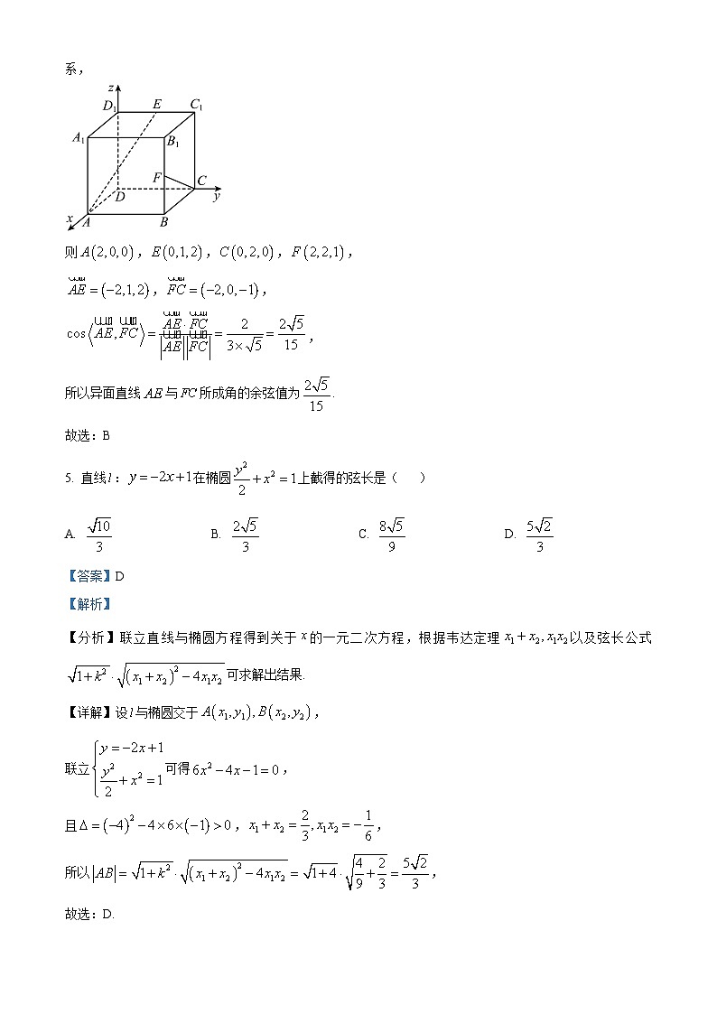 浙江省温州新力量联盟2023-2024学年高二上学期期中联考数学试题（Word版附解析）03
