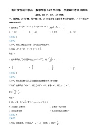 浙江省绍兴市柯桥区柯桥中学2023-2024学年高一上学期期中数学试题（Word版附解析）