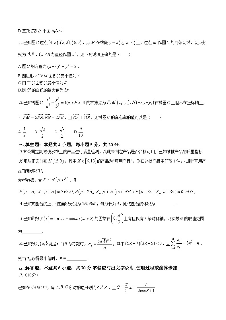 2024届华大新高考联盟高三上学期11月教学质量测评（新教材卷）数学试题第3页