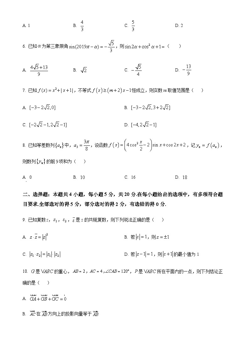 精品解析：广东省河源中学2024届高三上学期一调数学试题（原卷版）02