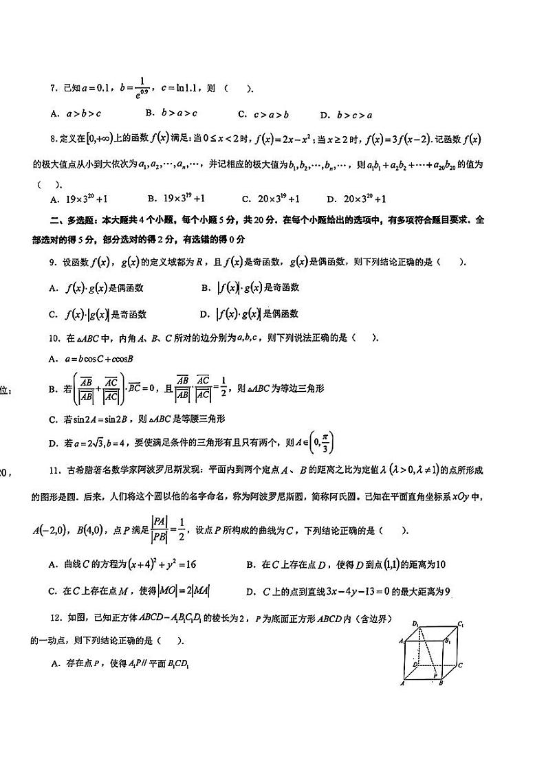 曲靖市第一中学2024届高三第四次月考数学试卷第2页