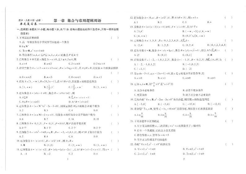 2023高中数学学业水平考试全练分类汇编第2页