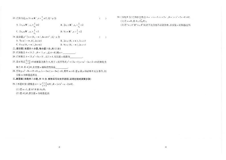 2023高中数学学业水平考试全练分类汇编第3页
