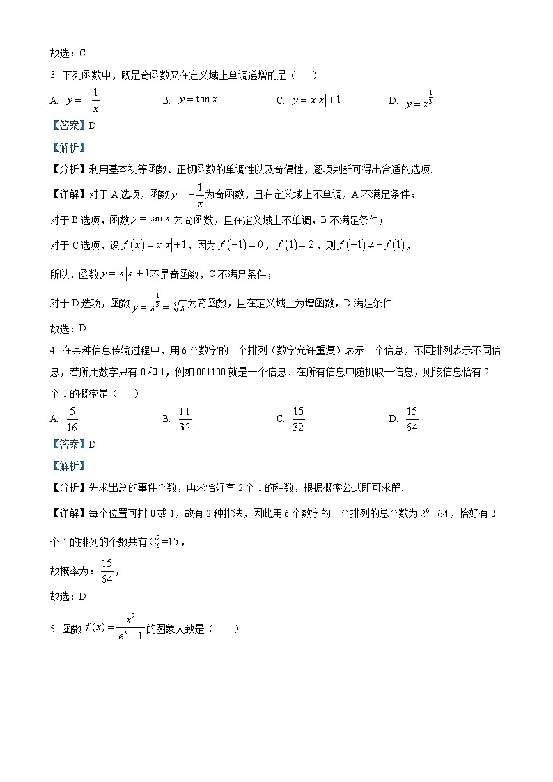 宁夏中卫市中宁县第一中学2022-2023学年高三上学期10月月考理科数学试题（Word版附解析）第2页