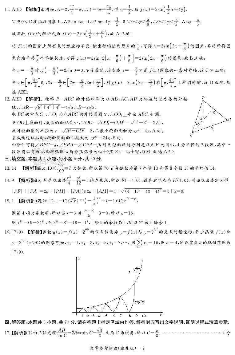 雅礼中学 2023 年下学期高三第三次月考数学试卷及参考答案02