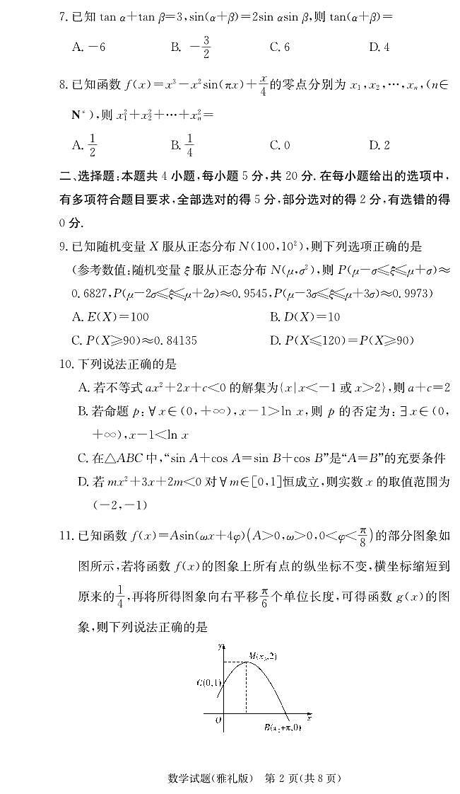 雅礼中学 2023 年下学期高三第三次月考数学试卷及参考答案02