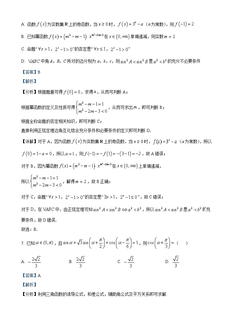 新疆霍尔果斯市苏港中学2023-2024学年高三上学期11月月考数学试题（Word版附解析）03