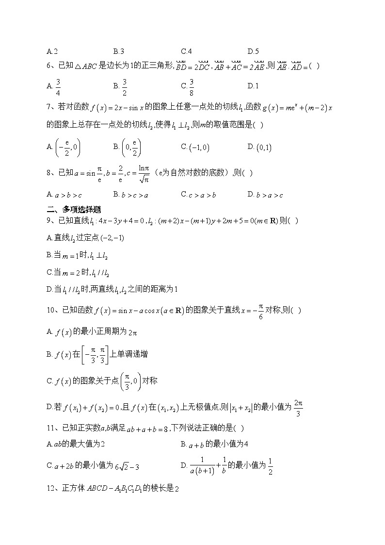 海南省华侨中学2023届高三第一次模拟考试数学试题(含答案)第2页