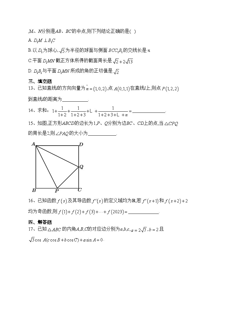 海南省华侨中学2023届高三第一次模拟考试数学试题(含答案)第3页