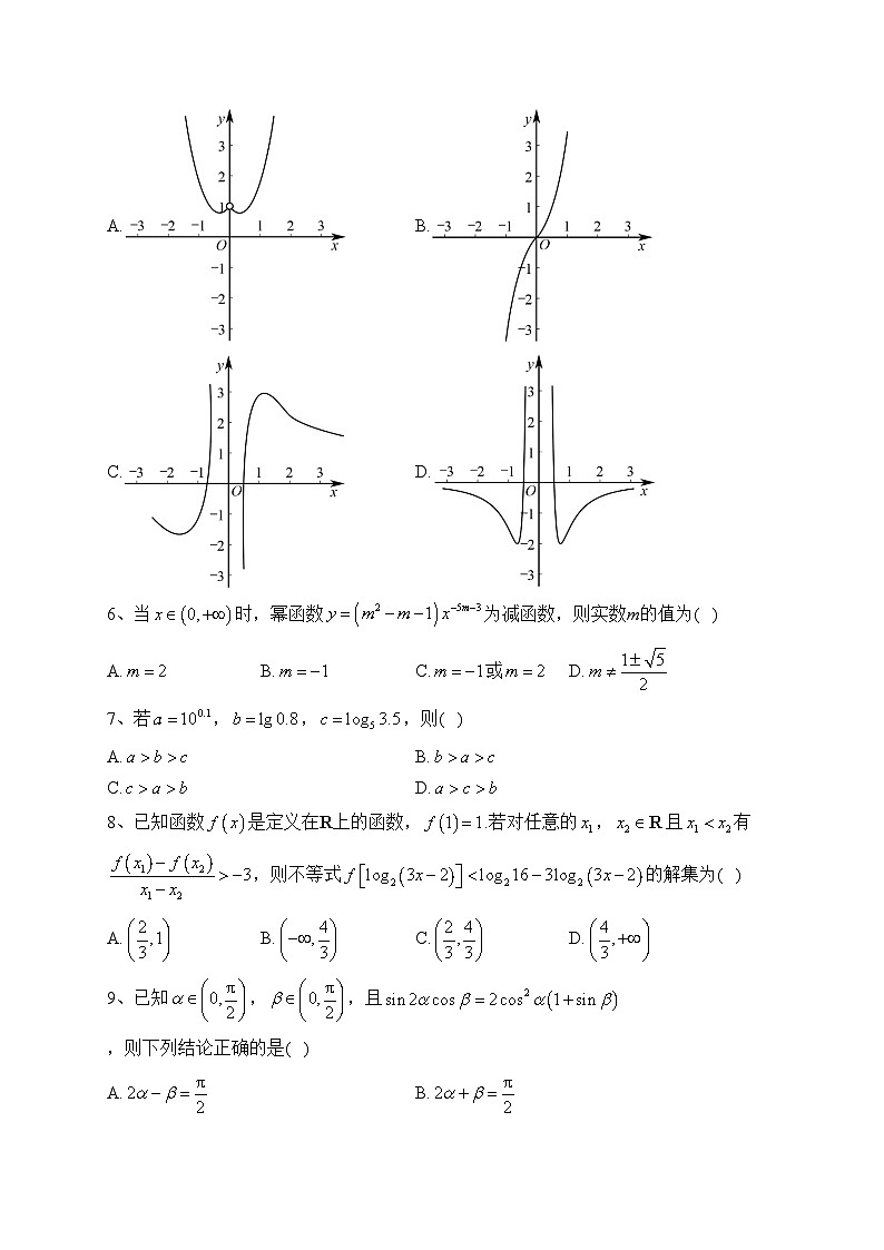 黑龙江省鸡西市鸡东县第二中学2022-2023学年高三上学期二模数学试题(含答案)02