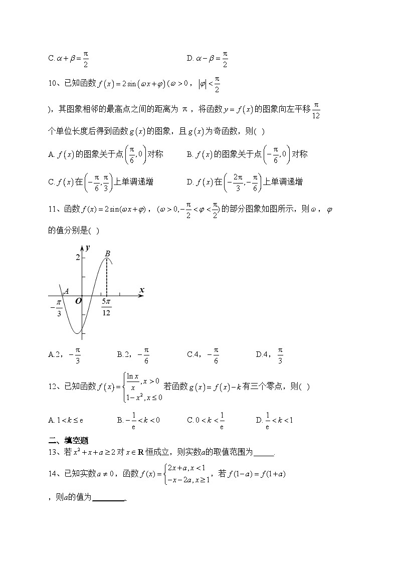 黑龙江省鸡西市鸡东县第二中学2022-2023学年高三上学期二模数学试题(含答案)03