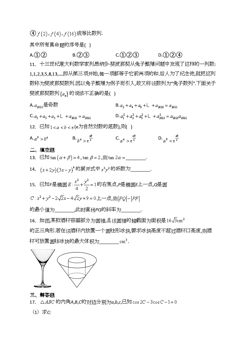 内蒙古呼伦贝尔市2022届高考二模数学（理科）试题(含答案)03