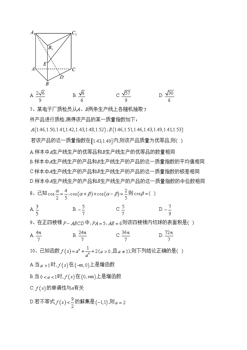 青海省海东市2022-2023学年高三上学期12月第一次模拟数学（文）试题(含答案)02