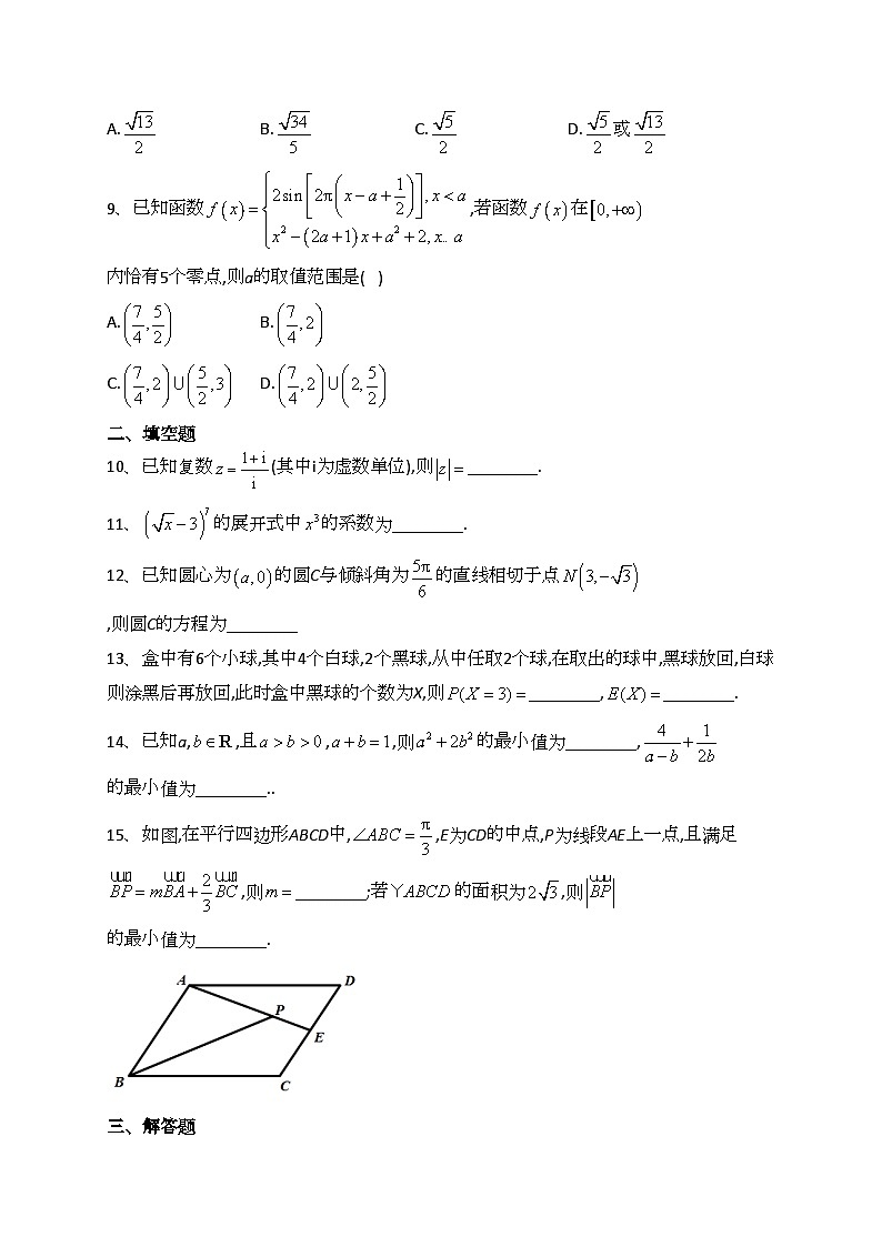 天津市十二区县重点学校2022届高三下学期二模模拟数学试题(含答案)第3页